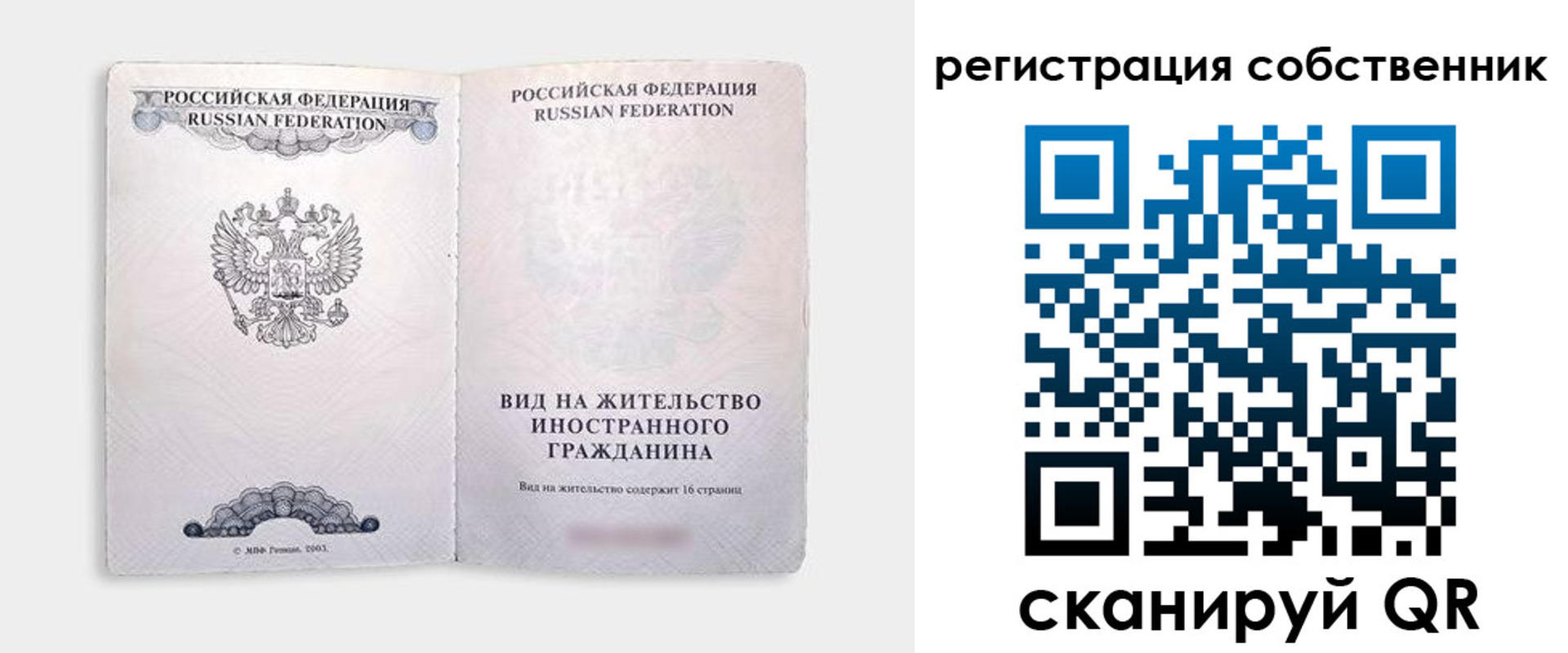 временная регистрация недорого в Псковской области