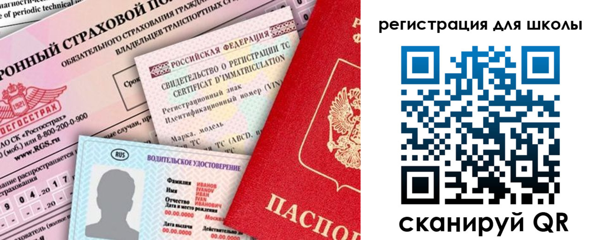 прописка для школы в Псковской области