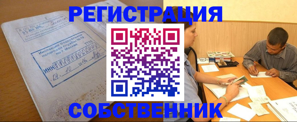 прописка от собственника в Псковской области
