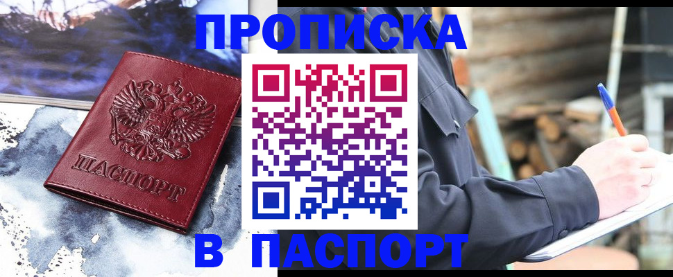 прописка ребенка в Псковской области