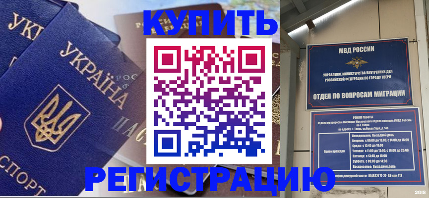 временная регистрация недорого в Псковской области