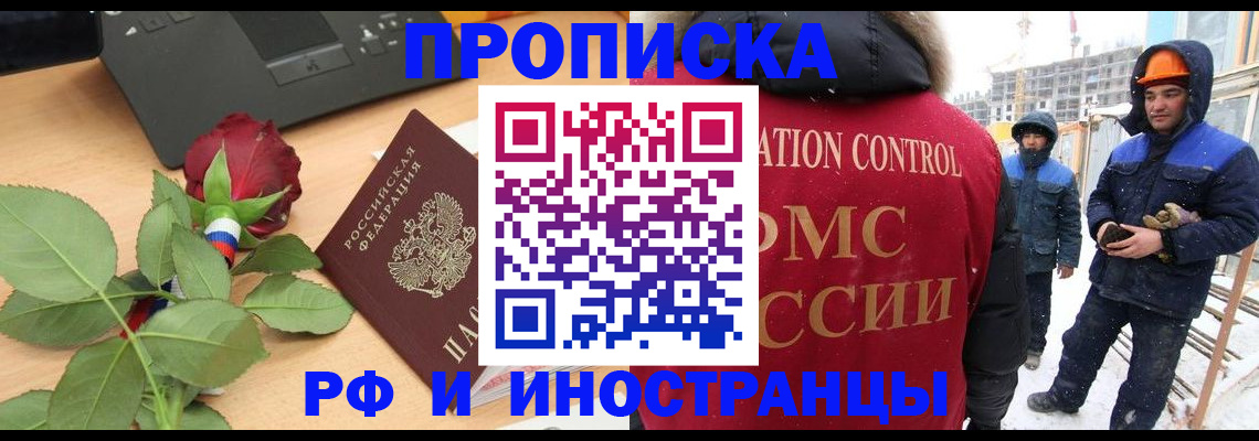 временная регистрация в Псковской области