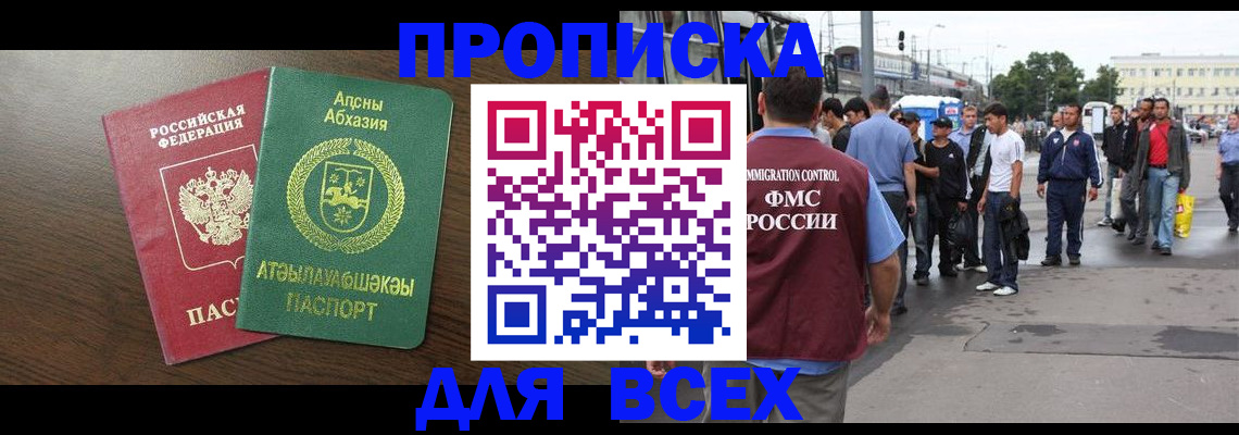 временная прописка в Псковской области