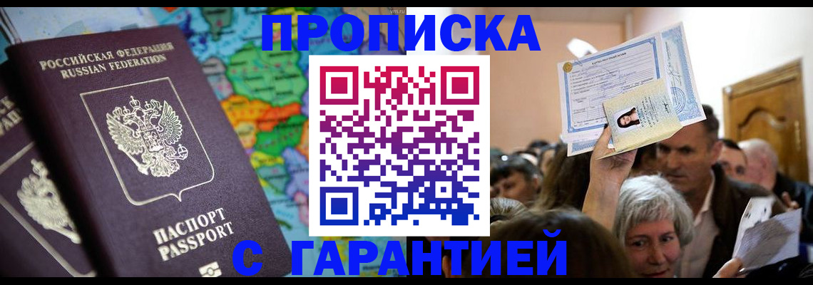 прописка законно в Псковской области